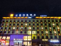 新郑云庭印象酒店