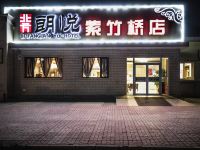 北方朗悦酒店(北京紫竹桥店)