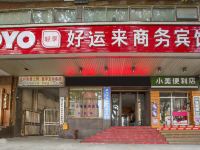 OYO嘉兴好运来商务宾馆 - 酒店外部