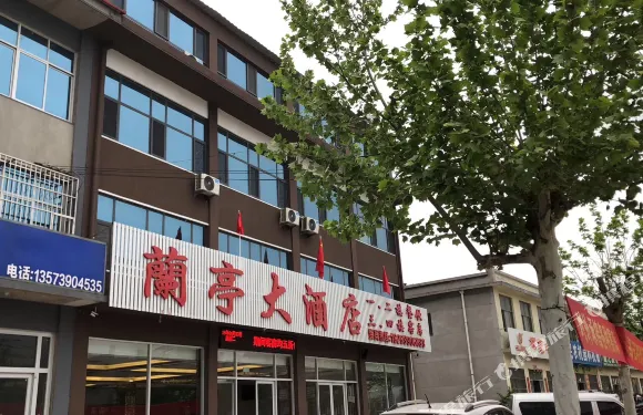 蒙陰蘭亭大酒店