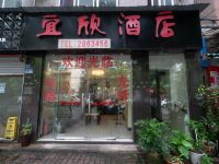 雅安宜欣酒店 - 酒店外部