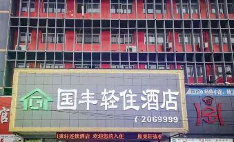 Shangqiu Bingxuan Chain Hotel (Civil Rights Railway Station Shop)