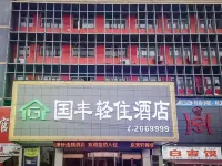 Shangqiu Bingxuan Chain Hotel (Civil Rights Railway Station Shop)