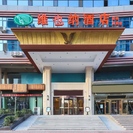 Vienna Hotel (Dezhou Government Shopping Plaza)