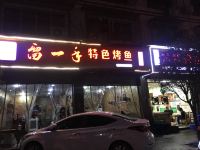 乐山万岷旅馆 - 酒店外部