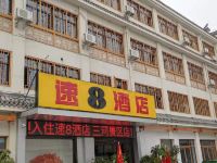 速8酒店(肥西三河景区店) - 酒店外部