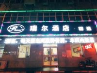 香河瑞尔酒店 - 酒店外部