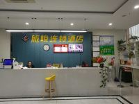 旅悦连锁酒店(淮安火车站店) - 大堂酒廊