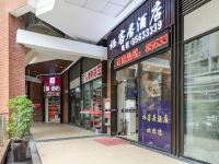 贵阳栖客居酒店 - 酒店外部