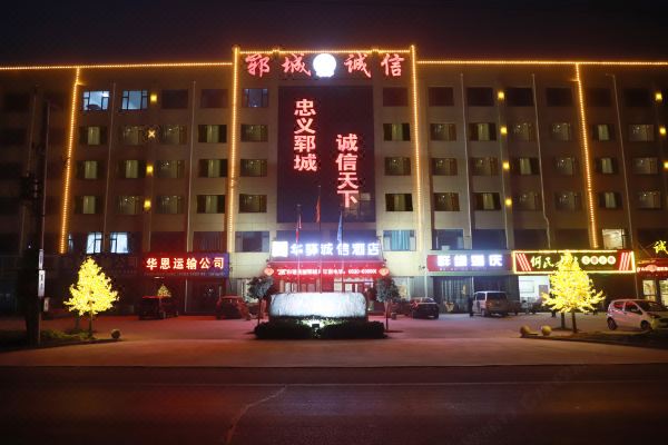 华驿诚信酒店(郓城清泽路店)