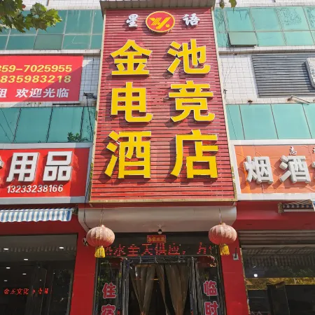Wenxi Xingyu Jinchi E-sports Hotel