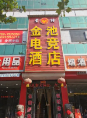 Wenxi Xingyu Jinchi E-sports Hotel