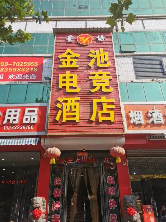 Wenxi Xingyu Jinchi E-sports Hotel Отели в г. Вэньси