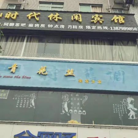 Fuliang Times Leisure Hotel