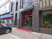 怡莱精品酒店(安庆八佰伴米兰假日店) - 酒店外部