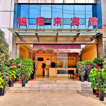 Jinfulai Hotel (Feixi Huanan City Tongluozhai Subway Station)