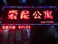 荆门爱尼公寓酒店 - 酒店外部