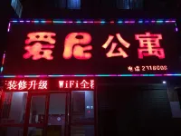 愛尼公寓飯店（荊門中天街荊楚理工學院店） - 2 星級