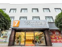 7天优品酒店(成都大熊猫基地三河场地铁站店)
