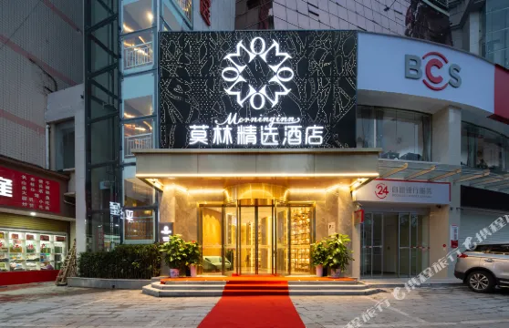 莫林精選酒店（平江豪廷店）