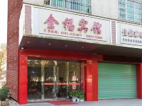 赣州金福宾馆东山南路店 - 酒店外部