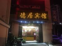 上海德居宾馆 - 酒店外部
