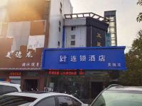 H酒店(东海美凯龙精品店)