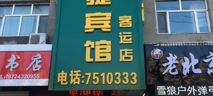 Posts and Telecommunication Express Hotel (Nenjiang Passenger Transport Terminal) Hotels in Nenjiang