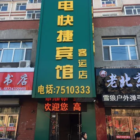 Posts and Telecommunication Express Hotel (Nenjiang Passenger Transport Terminal)