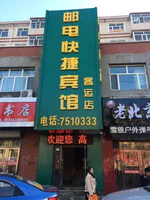 Posts and Telecommunication Express Hotel (Nenjiang Passenger Transport Terminal) Hotels in Nenjiang
