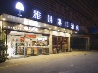 深圳雅园港口酒店 - 酒店外部