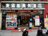 桂平麦肯基商务酒店