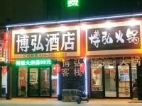 沈阳博弘酒店 - 花园