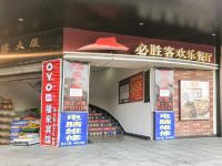 OYO海口福来宾馆 - 酒店外部