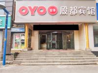 OYO安阳殷都宾馆 - 酒店外部