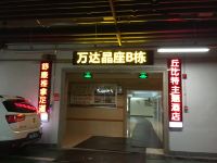 广元保莉公寓(万源一号路分店) - 其他