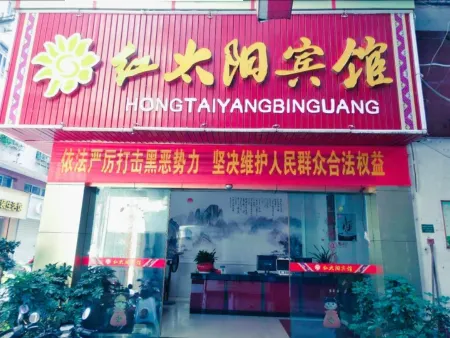 Jingning Red Sun Hotel Отели рядом с достопримечательностью «She People Ancient City»