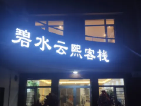Bishui Yunxi Inn Hotels in Dandong
