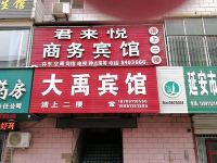 延川君来悦商务宾馆 - 酒店外部