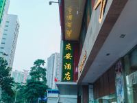 深圳庆安酒店 - 酒店外部