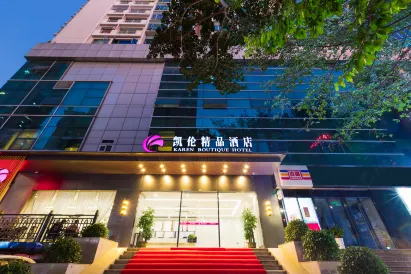 凱倫飯店（深圳華強北福星地鐵站店）