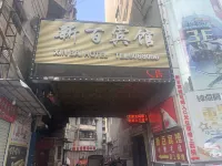 Luotian Xinbai Hotel Hotel in zona Blue City Peach Blossom Source