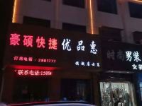 商丘豪硕快捷酒店 - 酒店外部