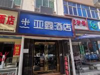 咸阳亚鑫商务宾馆 - 酒店外部