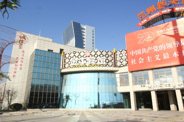 兰州金牛宾馆