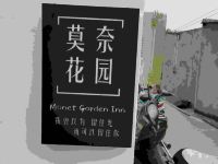 涠洲岛莫奈花园精品民宿 - 其他