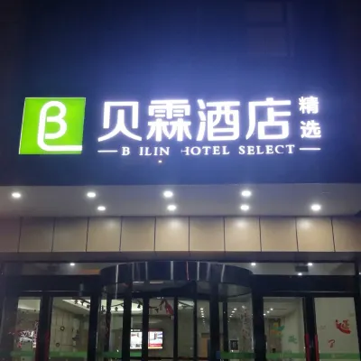 貝霖精選飯店（青島鳳崗地鐵站中韓小商品城店） 小寨子附近的飯店