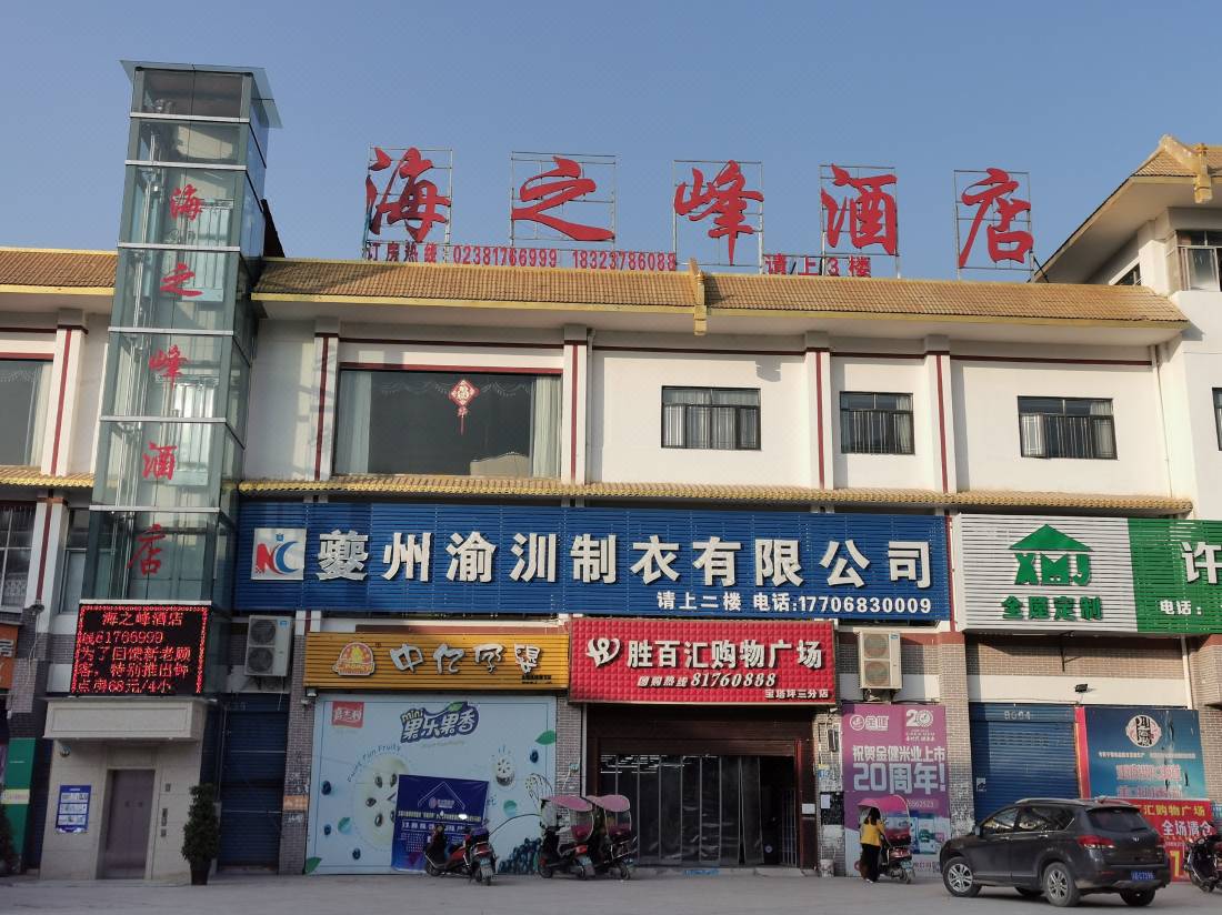 Haizhifeng Hotel Evaluations De L Hotel 3 Etoiles A Fengjie County