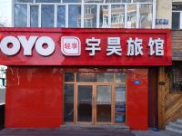 哈尔滨宇昊旅馆 - 酒店外部