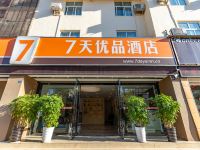 7天优品(西昌火把广场邛海湿地公园店)